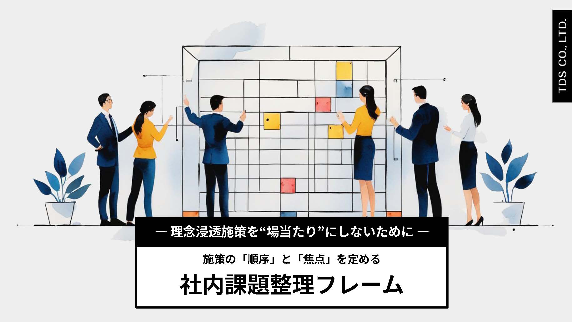 インナー施策を“場当たり”にしないための課題整理フレームブック_ページ_01