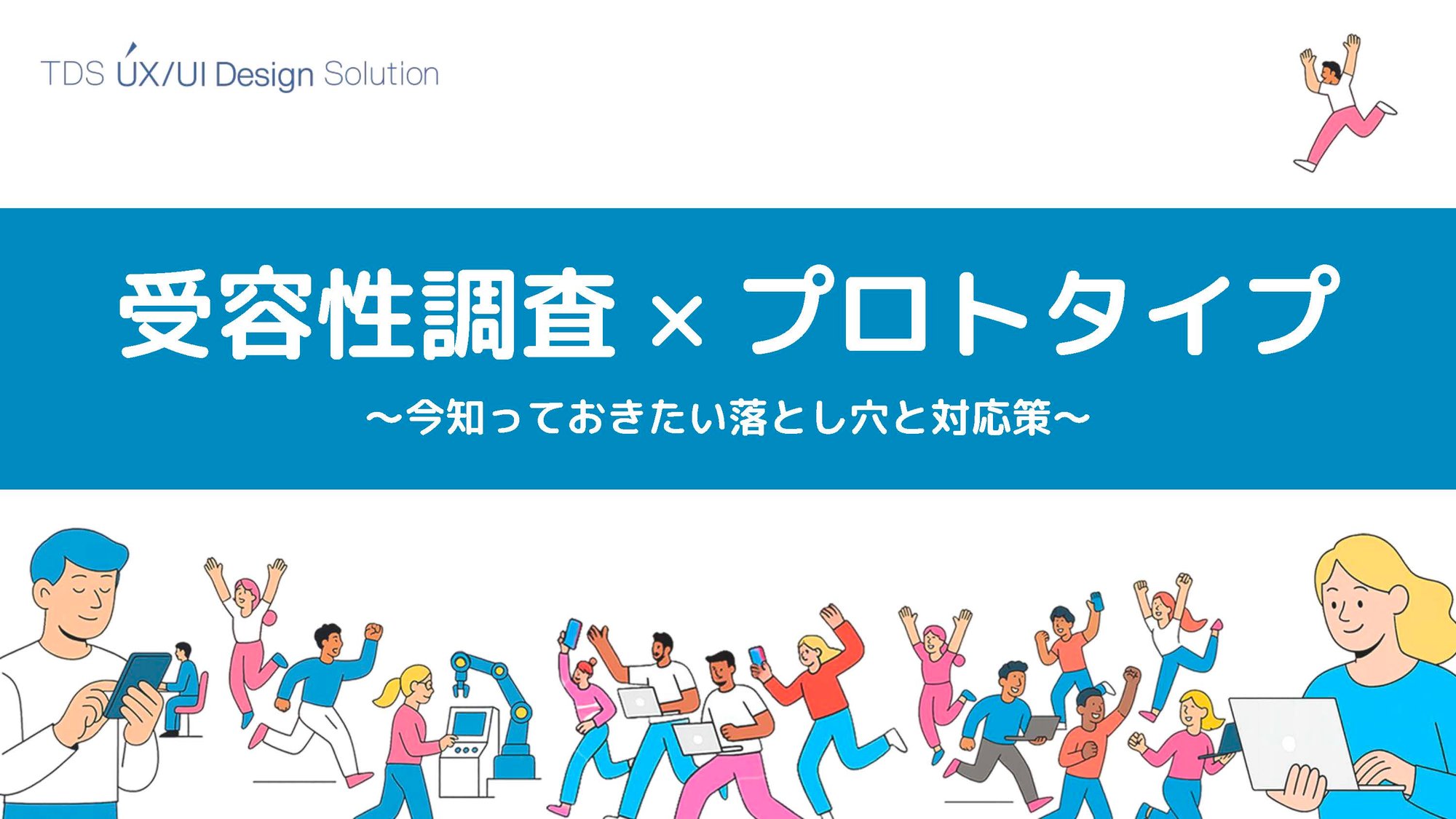 受容性調査×プロトタイプ_ページ_01