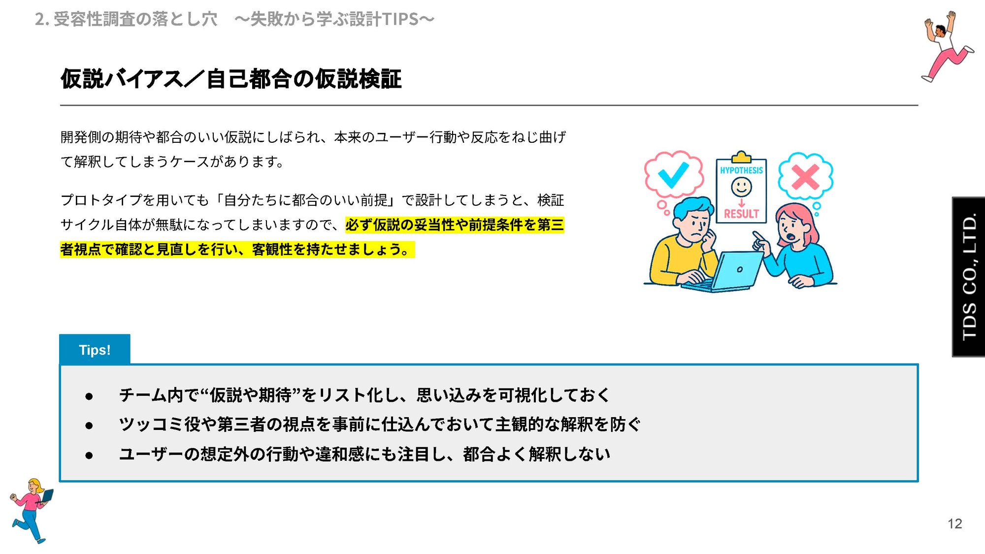 受容性調査×プロトタイプ_ページ_12