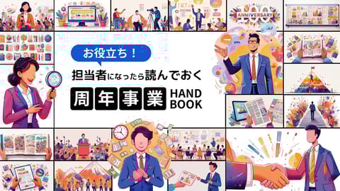 周年事業ハンドブック_ページ_01