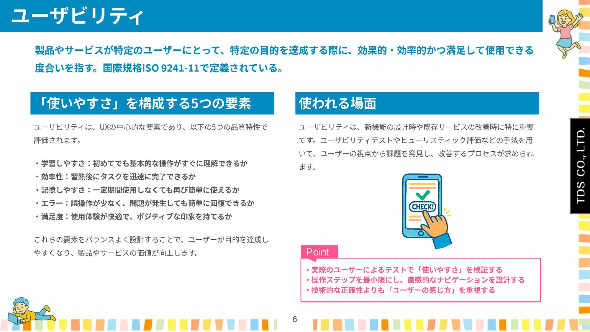 UXUI用語集50words6