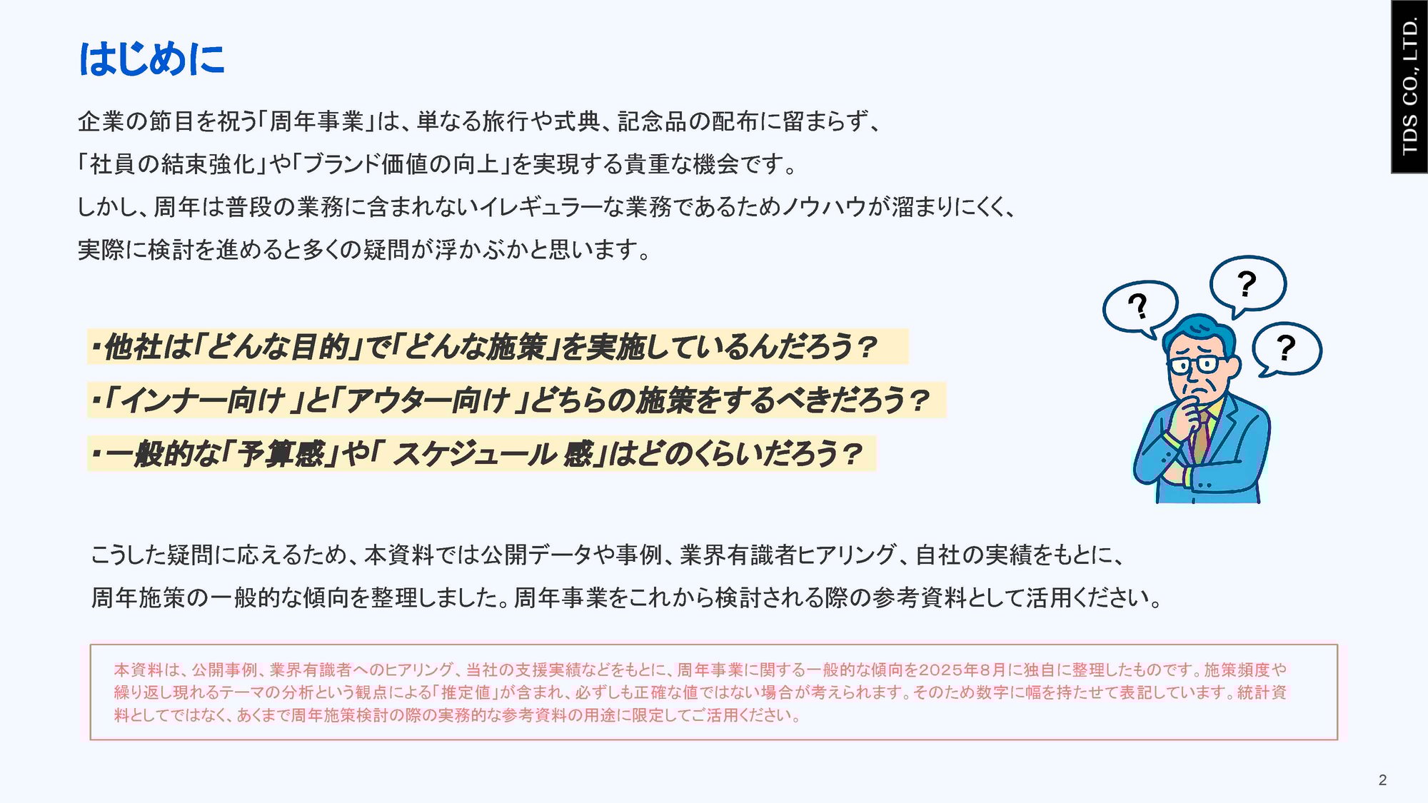 y05_周年施策の最新傾向ガイド_ページ2