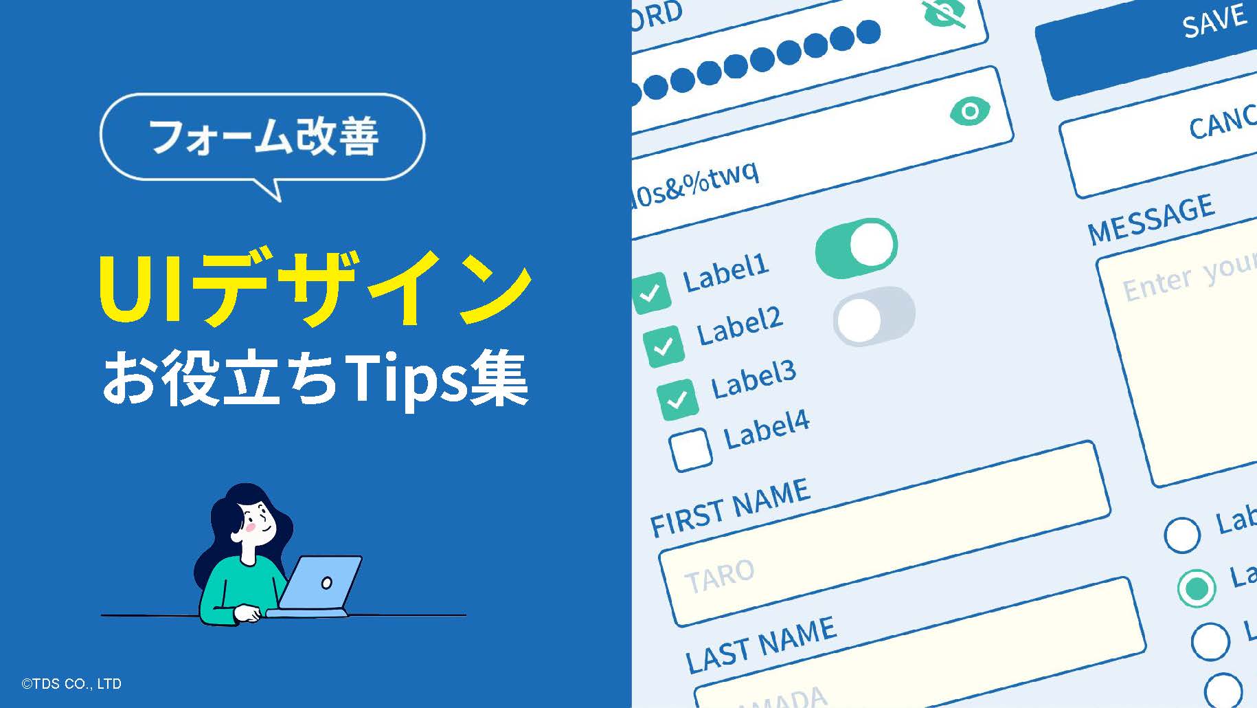 【リリース版】フォーム改善_UIデザイン_お役立ちTips集_ページ_01 【リリース版】フォーム改善_UIデザイン_お役立ちTips集_ページ_01